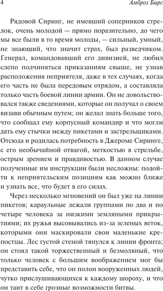 Изображение товара Художественная книга АСТ Страж мертвеца, мягкая обложка (Бирс Амброз)