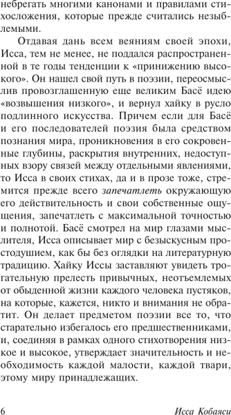 Изображение товара Книга АСТ Улитка на склоне Фудзи, мягкая обложка (Кобаяси Исса)