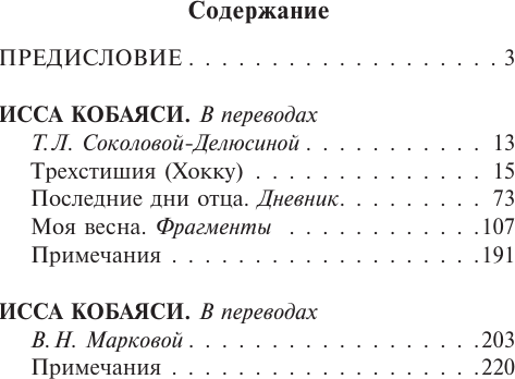 Изображение товара Книга АСТ Улитка на склоне Фудзи, мягкая обложка (Кобаяси Исса)