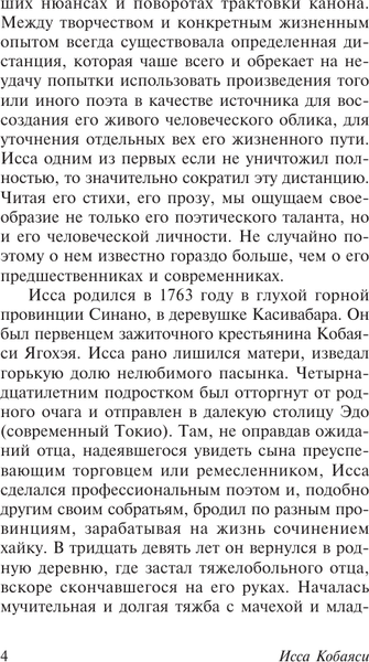 Изображение товара Книга АСТ Улитка на склоне Фудзи, мягкая обложка (Кобаяси Исса)