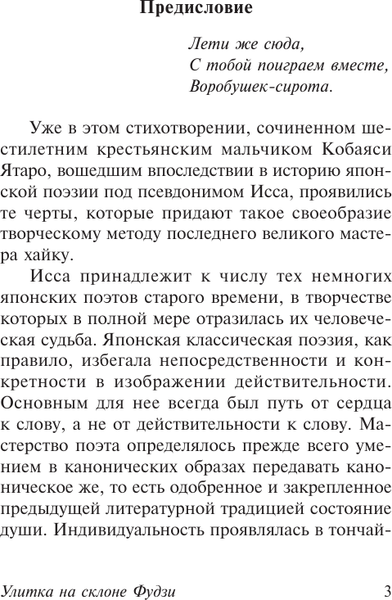 Изображение товара Книга АСТ Улитка на склоне Фудзи, мягкая обложка (Кобаяси Исса)