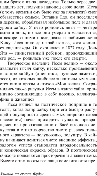 Изображение товара Книга АСТ Улитка на склоне Фудзи, мягкая обложка (Кобаяси Исса)