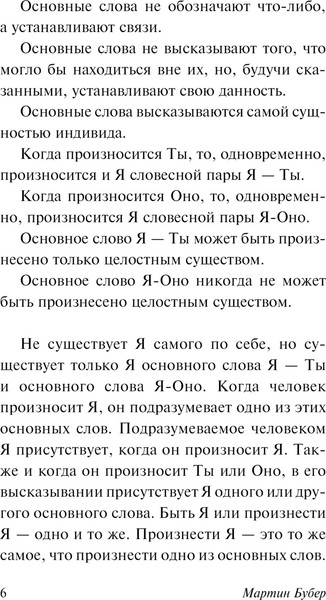 Изображение товара Книга АСТ Я и Ты, мягкая обложка (Бубер Мартин)