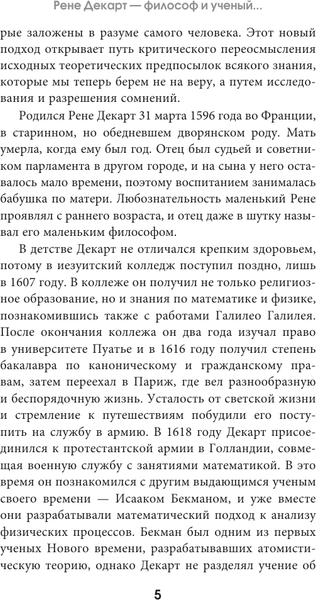 Изображение товара Книга АСТ Сомневайся во всем, мягкая обложка (Декарт Рене)