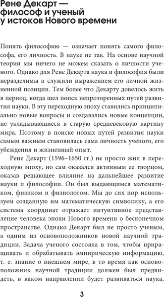 Изображение товара Книга АСТ Сомневайся во всем, мягкая обложка (Декарт Рене)