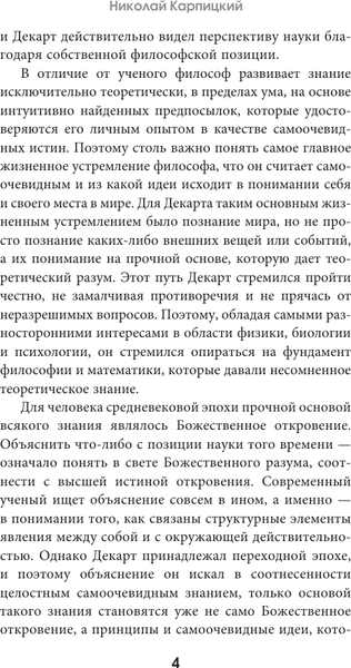 Изображение товара Книга АСТ Сомневайся во всем, мягкая обложка (Декарт Рене)
