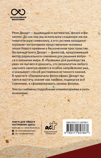 Изображение товара Книга АСТ Сомневайся во всем, мягкая обложка (Декарт Рене)