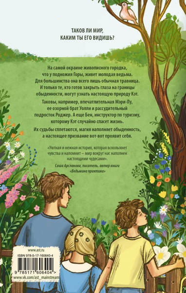 Изображение товара Книга АСТ Дом на отшибе, твердая обложка (Сутягина Полина)