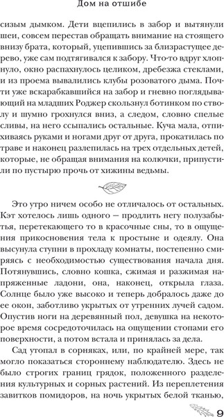 Изображение товара Книга АСТ Дом на отшибе, твердая обложка (Сутягина Полина)