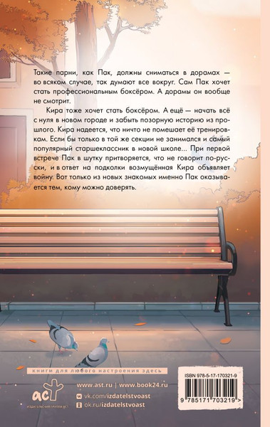 Изображение товара Книга АСТ Кот и кореец, твердая обложка (Фуллер Ася )