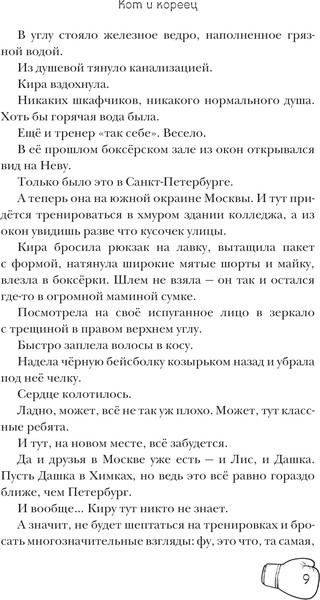 Изображение товара Книга АСТ Кот и кореец, твердая обложка (Фуллер Ася )