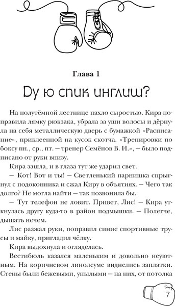 Изображение товара Книга АСТ Кот и кореец, твердая обложка (Фуллер Ася )