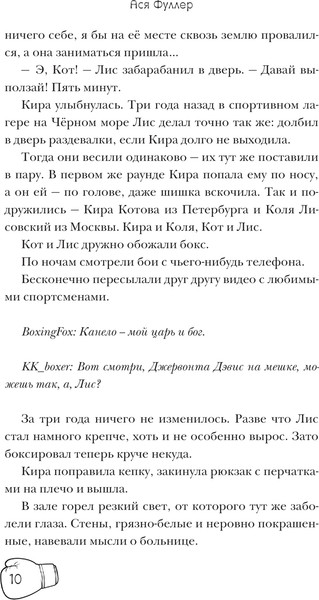 Изображение товара Книга АСТ Кот и кореец, твердая обложка (Фуллер Ася )