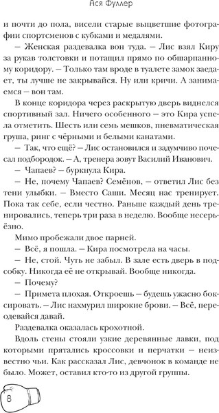 Изображение товара Книга АСТ Кот и кореец, твердая обложка (Фуллер Ася )