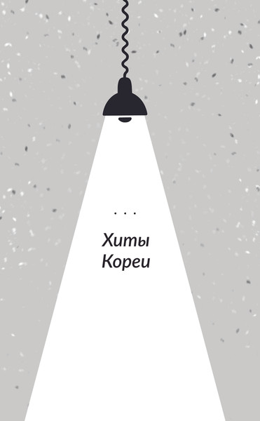 Изображение товара Книга АСТ Аптека сердечных дел семьи Ботеро, твердая обложка (Ли Сонен )