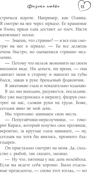Изображение товара Художественная книга АСТ Физика любви, мягкая обложка (Артеева Юля )