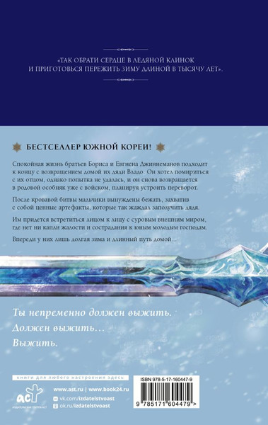 Изображение товара Книга АСТ Дети Руны. Уинтерер. Зимний меч. Книга 1 (Чон Минхи)