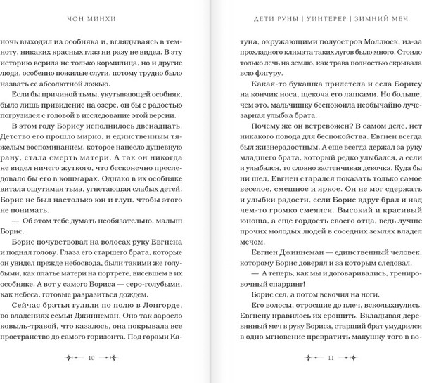 Изображение товара Книга АСТ Дети Руны. Уинтерер. Зимний меч. Книга 1 (Чон Минхи)