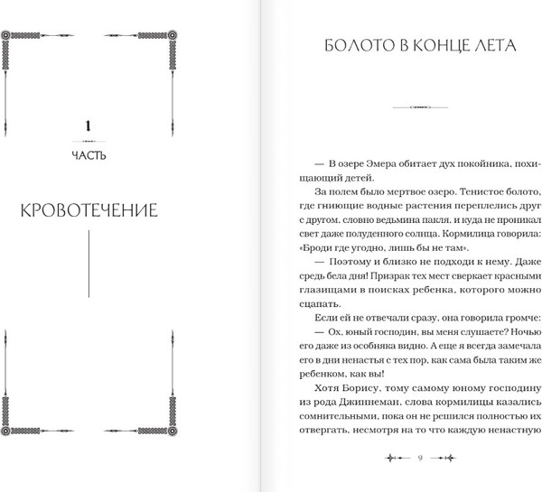 Изображение товара Книга АСТ Дети Руны. Уинтерер. Зимний меч. Книга 1 (Чон Минхи)