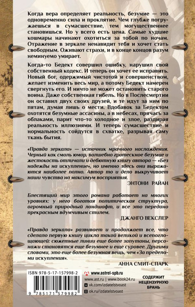 Изображение товара Книга АСТ Правда зеркала, твердая обложка (Флетчер Майкл)