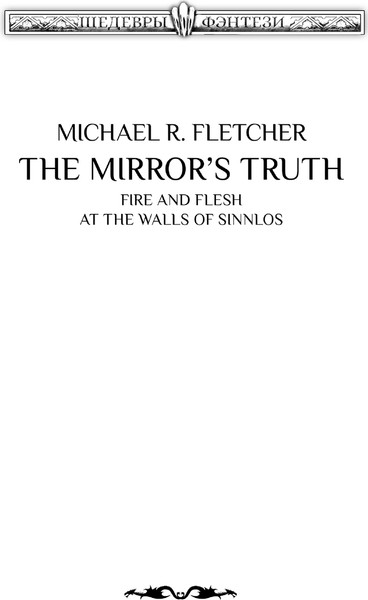 Изображение товара Книга АСТ Правда зеркала, твердая обложка (Флетчер Майкл)