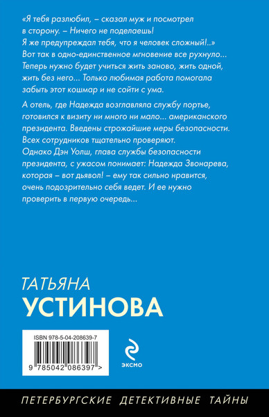 Изображение товара Книга Эксмо Отель последней надежды, мягкая обложка (Устинова Татьяна)