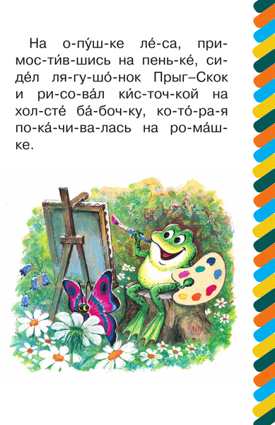 Изображение товара Развивающая книга АСТ Удивительная бочка, мягкая обложка (Козлов Сергей)