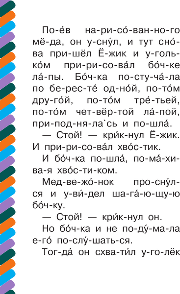 Изображение товара Развивающая книга АСТ Удивительная бочка, мягкая обложка (Козлов Сергей)