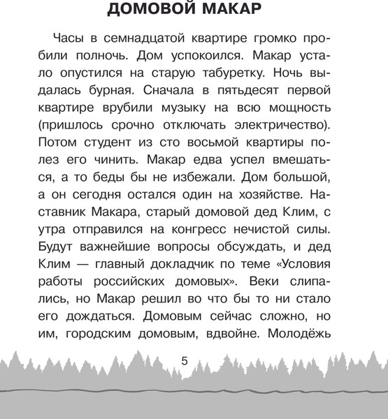 Изображение товара Книга АСТ Интерпол нечистой силы, твердая обложка (Пригорницкая Светлана)