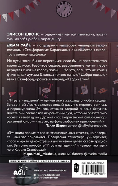 Художественная книга АСТ Игра в нападении (Хэшброу Эшли) — фото 6