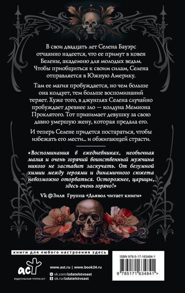 Изображение товара Книга АСТ Околдованная, твердая обложка (Таласса Лора )