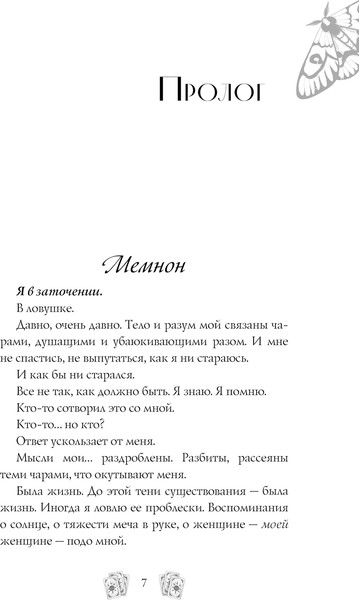Изображение товара Книга АСТ Околдованная, твердая обложка (Таласса Лора )