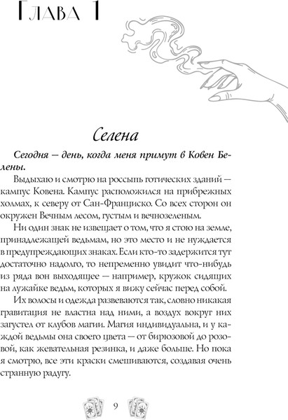 Изображение товара Книга АСТ Околдованная, твердая обложка (Таласса Лора )