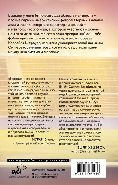 Изображение товара Книга АСТ Реванш, твердая обложка (Шэрон Талли)