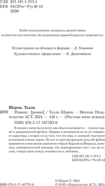 Изображение товара Книга АСТ Реванш, твердая обложка (Шэрон Талли)