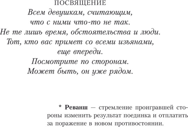 Изображение товара Книга АСТ Реванш, твердая обложка (Шэрон Талли)