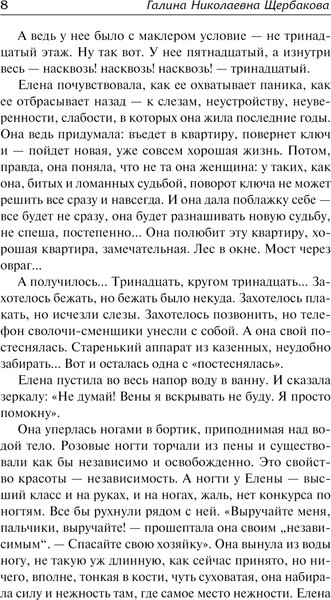 Изображение товара Книга АСТ Женщины в игре без правил. Слабых несет ветер, твердая обложка (Щербакова Галина)