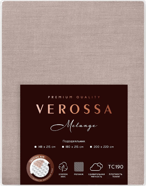Изображение товара Пододеяльник Verossa Verossa 148x215 / 776125 (Melange Mokko)