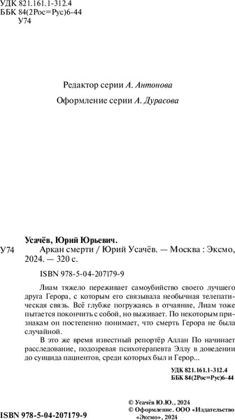 Изображение товара Книга Эксмо Аркан смерти, твердая обложка (Усачев Юрий )