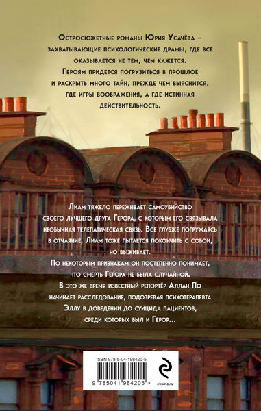 Изображение товара Книга Эксмо Аркан смерти, твердая обложка (Усачев Юрий )