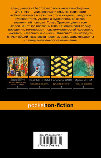 Изображение товара Книга Бомбора Кругом одни идиоты, мягкая обложка (Эриксон Томас)