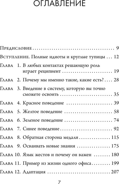 Изображение товара Книга Бомбора Кругом одни идиоты, мягкая обложка (Эриксон Томас)