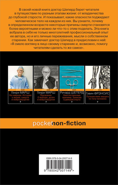 Изображение товара Книга Бомбора Семь возрастов смерти, мягкая обложка (Шеперд Ричард)