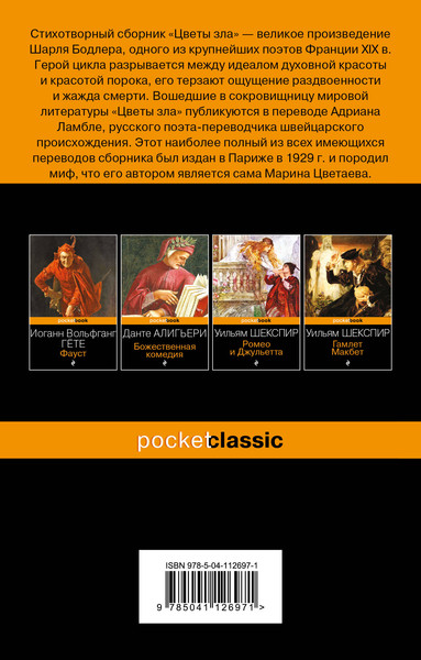 Изображение товара Книга Эксмо Цветы зла, мягкая обложка (Бодлер Шарль)