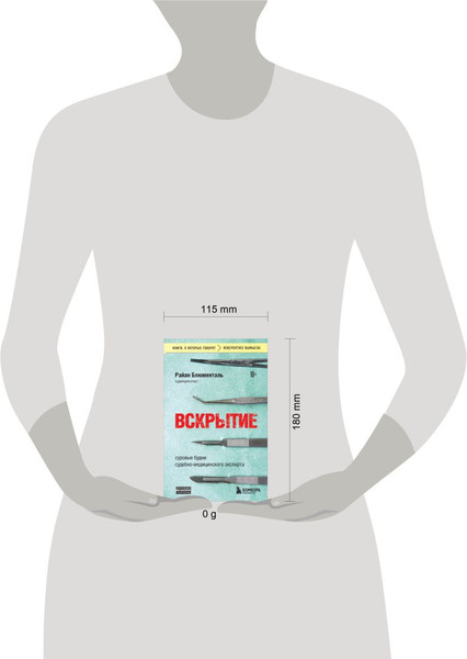 Изображение товара Книга Бомбора Вскрытие, мягкая обложка (Блюменталь Райан)