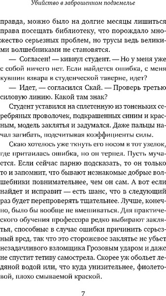 Изображение товара Книга Эксмо Убийство в заброшенном подземелье, мягкая обложка (Волковский Андрей)