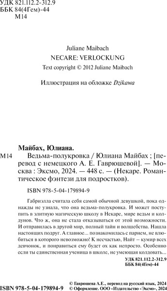 Изображение товара Книга Эксмо Ведьма-полукровка, твердая обложка (Майбах Юлиана)