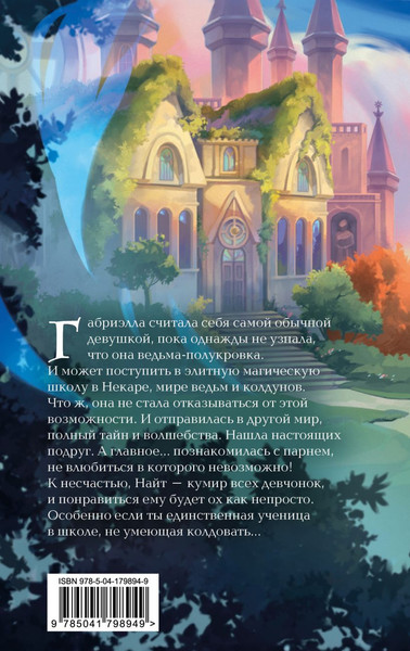 Изображение товара Книга Эксмо Ведьма-полукровка, твердая обложка (Майбах Юлиана)