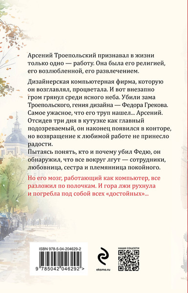 Изображение товара Книга Эксмо Запасной инстинкт, мягкая обложка (Устинова Татьяна)