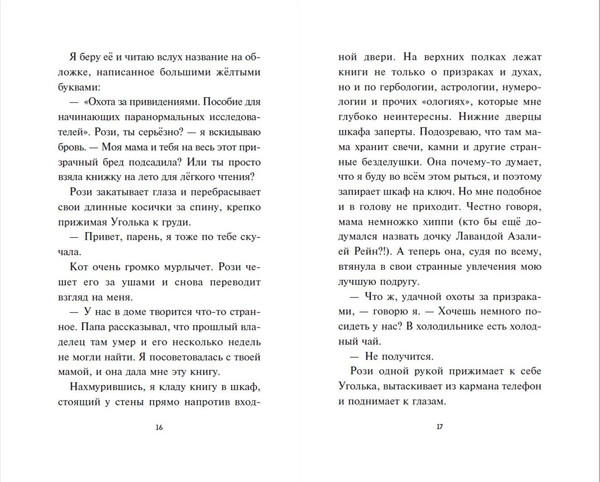 Изображение товара Книга Эксмо Лаванда Рейн и лесной призрак, твердая обложка (Ренвик Джессика)